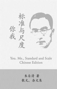 You. Me., Standard and Scale: Ni Wo, Biaozhun Yu Chidu by Zhu Ziqing
