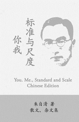 Ziqing Zhu - You. Me., Standard and Scale: Ni Wo, Biaozhun Yu Chidu by Zhu Ziqing, Häftad. Tillgänglighet: Lägg i varukorg