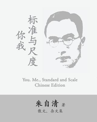 Ziqing Zhu - You. Me., Standard and Scale: Ni Wo, Biaozhun Yu Chidu by Zhu Ziqing, Häftad. Tillgänglighet: Lägg i varukorg