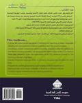 As-Salaamu 'Alaykum textbook part four: Textbook for learning & teaching Arabic as a foreign language