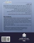 As-Salaamu 'Alaykum textbook part eight: Textbook for learning & teaching Arabic as a foreign language