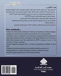 As-Salaamu 'Alaykum textbook part nine: Textbook for learning & teaching Arabic as a foreign language