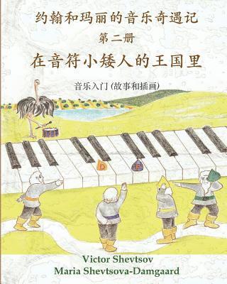 Victor Shevtsov - Musical Adventures of John and Mary: In the Land of Note-Gnomes: an introduction to music in stories and drawings, Häftad. Tillgänglighet: Lägg i varukorg