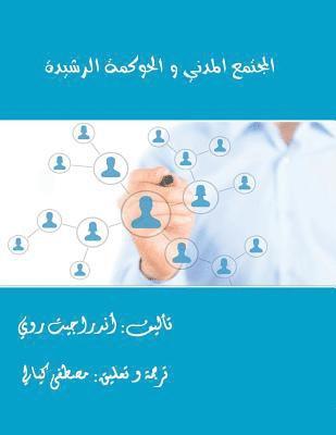 Mustafa Kayyali - Civil Society and Good Goverance, Häftad
