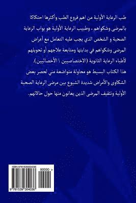 Dr Hamed Omar Alhodiri - Common Symptoms in Primary Health Care: Patient Book, Häftad