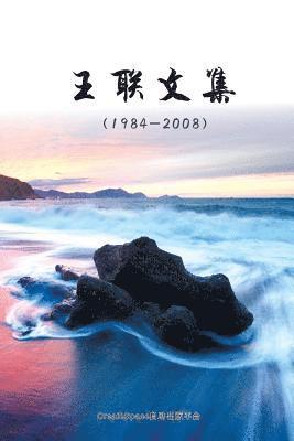 Lian Wang - The Collected Works of Lian Wang: Essays, Häftad