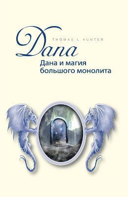 Thomas L. Hunter - Dana Und Die Magie Des Großen Monolithen: Buch in Russischer Sprache - Übersetzt Aus Dem Deutschen!, Häftad. Tillgänglighet: Lägg i varukorg