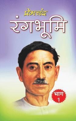 Munshi Premchand - Rangbhumi (Bhag 1), Häftad. Tillgänglighet: Lägg i varukorg