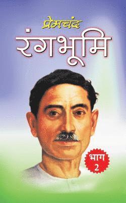 Munshi Premchand - Rangbhumi (Bhag 2), Häftad. Tillgänglighet: Lägg i varukorg