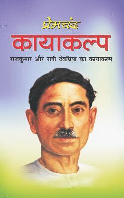 Munshi Premchand - Kayakalp, Häftad. Tillgänglighet: Lägg i varukorg