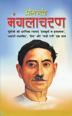 Munshi Premchand - Manglacharan, Häftad. Tillgänglighet: Lägg i varukorg