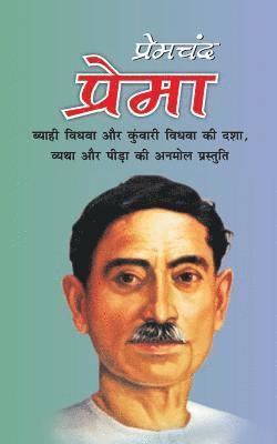 Munshi Premchand - Prema, Häftad. Tillgänglighet: Lägg i varukorg