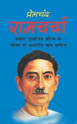 Munshi Premchand - Ramcharcha, Häftad. Tillgänglighet: Lägg i varukorg