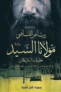 The Master: Riyad Al Kadi \ The Master