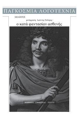Molieros - Molieros, O Kata Fantasian Asthenis, Häftad