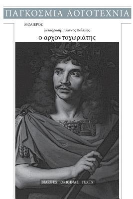 Molieros - Molieros, O Archontoxoriatis, Häftad