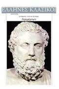 Aeschylus, Agamemnon