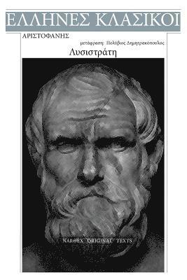 Aristophanes - Aristophanes, Lysistrate, Häftad
