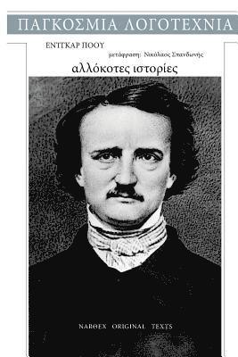 Edgar Poe - Edgar Poe, Allokotes Istories, Häftad. Tillgänglighet: Lägg i varukorg