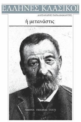 Alexandros Papadiamantis - Alexandros Papadiamantis, E Metanastis, Häftad. Tillgänglighet: Lägg i varukorg