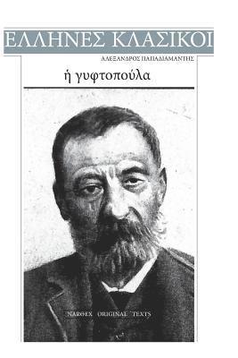 Alexandros Papadiamantis - Alexandros Papadiamantis, E Gyftopoula, Häftad. Tillgänglighet: Lägg i varukorg