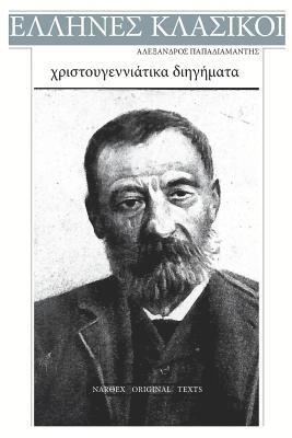 Alexandros Papadiamantis - Alexandros Papadiamantis, Christougeniatika Diigimata, Häftad. Tillgänglighet: Lägg i varukorg
