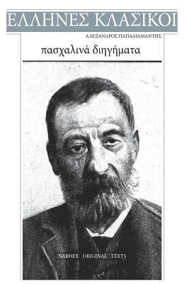 Alexandros Papadiamantis - Alexandros Papadiamantis, Pasxalina Diigimata, Häftad. Tillgänglighet: Lägg i varukorg