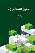 Economic Rights of Women: Islamic Law and Jurisprudence