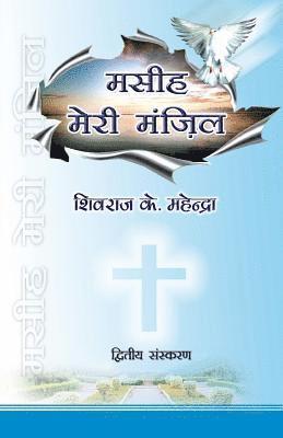 Shivraj K. Mahendra - Masih Meri Manzil (Christ My Destiny) Second Edition: A Collection of Christian Poems in Hindi, Häftad. Tillgänglighet: Lägg i varukorg