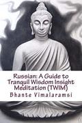 Russian: A Guide to Tranquil Wisdom Insight Meditation (Twim): Russian Language Edition