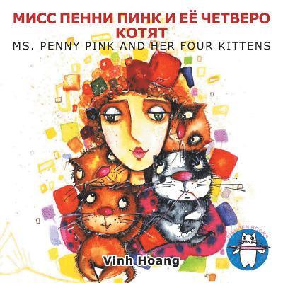 Vinh Hoang - МИСС ПЕННИ ПИНК И ЕЁ ЧЕТВЕРО КОТЯt, Häftad