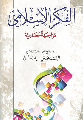 Grand Ayatollah S. M. T Al-Modarresi Db - Alfikr Al Islami: Mowajiha Hidharya, Häftad