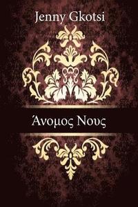 Boundless Mind (Greek Edition)