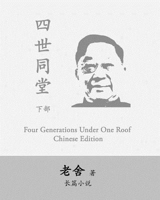 She Lao - Four Generations Under One Roof-Part II: Si Shi Tong Tang by Lao She, Häftad. Tillgänglighet: Lägg i varukorg