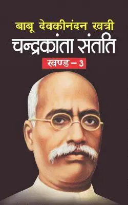 Babu Devkinandan Khatri - Chandrakanta Santati Bhag-3, Häftad. Tillgänglighet: Lägg i varukorg