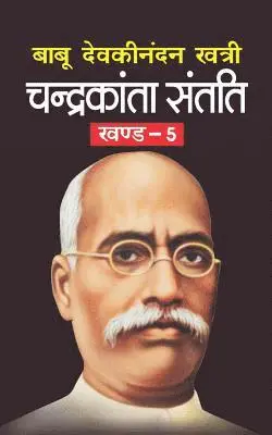 Babu Devkinandan Khatri - Chandrakanta Santati Bhag-5, Häftad. Tillgänglighet: Lägg i varukorg