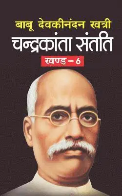 Babu Devkinandan Khatri - Chandrakanta Santati Bhag-6, Häftad. Tillgänglighet: Lägg i varukorg