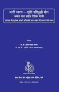 Jati Smaran - Smriti Parishuddhi Yoga: A Book on Past Life Regression Therapy