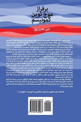 Amir Hassanpour - Bar Faraz-E Mowj-E Nuvin-E Kumunism: On the New Wave of Communism, Häftad