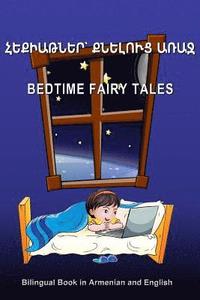 Hek'iat'ner K'Neluts' Arraj. Bedtime Fairy Tales. Bilingual Book in Armenian and English: Dual Language Stories for Kids (Armenian - English Edition)