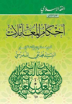 Grand Ayatollah S. M. T Al-Modarresi Db - Alfiqh Al-Islami (2): Ahkam Al-Moamilat, Häftad