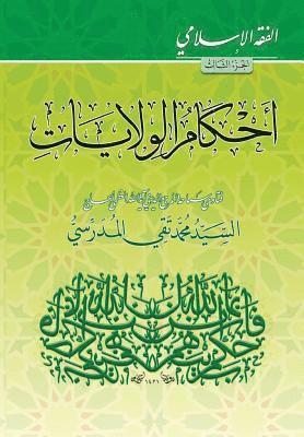 Grand Ayatollah S. M. T Al-Modarresi Db - Alfiqh Al-Islami (3): Ahkam Alwilayat, Häftad