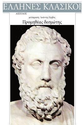 Aeschylus, Nar8ex Ebooks - Aeschylus, Promitheas Desmotis, Häftad. Tillgänglighet: Lägg i varukorg
