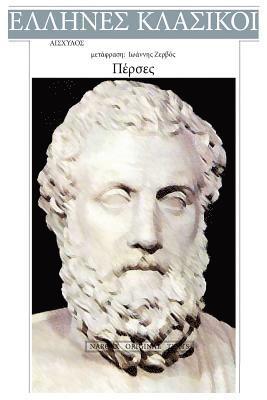Aeschylus, Nar8ex Ebooks - Aeschylus, Perses, Häftad. Tillgänglighet: Lägg i varukorg