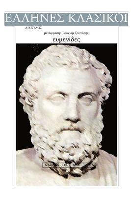 Aeschylus, Nar8ex Ebooks - Aeschylus, Evmenides, Häftad. Tillgänglighet: Lägg i varukorg