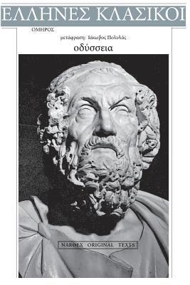 Omiros, Nar8ex Ebooks - Omiros, Odysseia, Häftad. Tillgänglighet: Lägg i varukorg