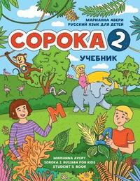 Soroka 2. Russian for Kids: Student's Book.