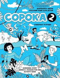 Soroka 2. Russian for Kids. Activity Book.