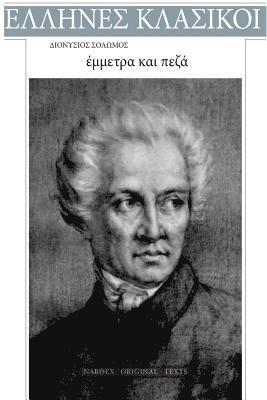Dionysios Solomos, Nar8ex Ebooks - Dionysios Solomos, Emmetra Kai Peza, Häftad. Tillgänglighet: Lägg i varukorg