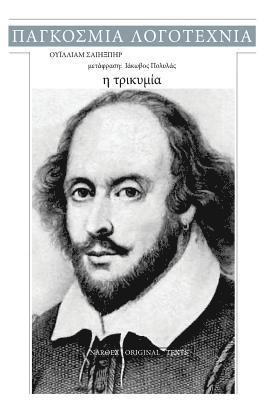 William Shakespeare, Nar8ex Ebooks - William Shakespeare, I Trikimia, Häftad. Tillgänglighet: Lägg i varukorg